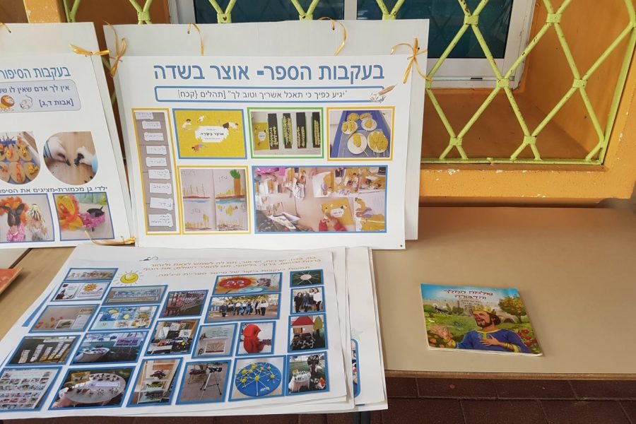 לוח ספר בעקבות הסיפור אוצר בשדה שהכינה הגננת אירמה טל, גן מכמורת, אשדוד.