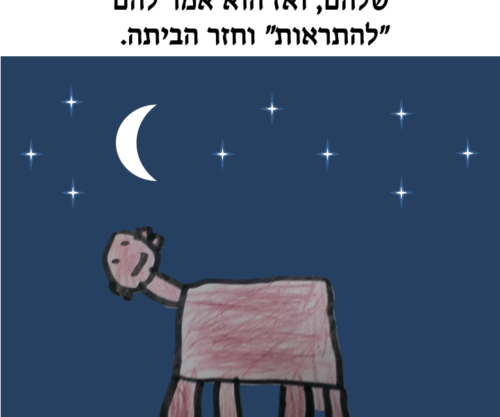 ילדי גן סחלב הכינו ספר משלהם בעקבות הסיפור הטוב של דוב