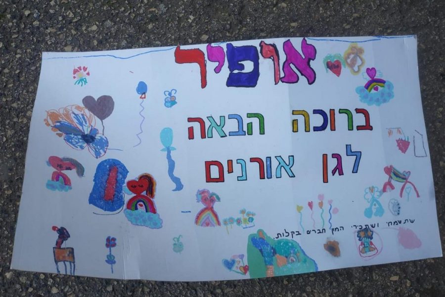 ילדה חדשה הצטרפה לגן אורנית ביסוד המעלה והילדים הכינו לה שלט